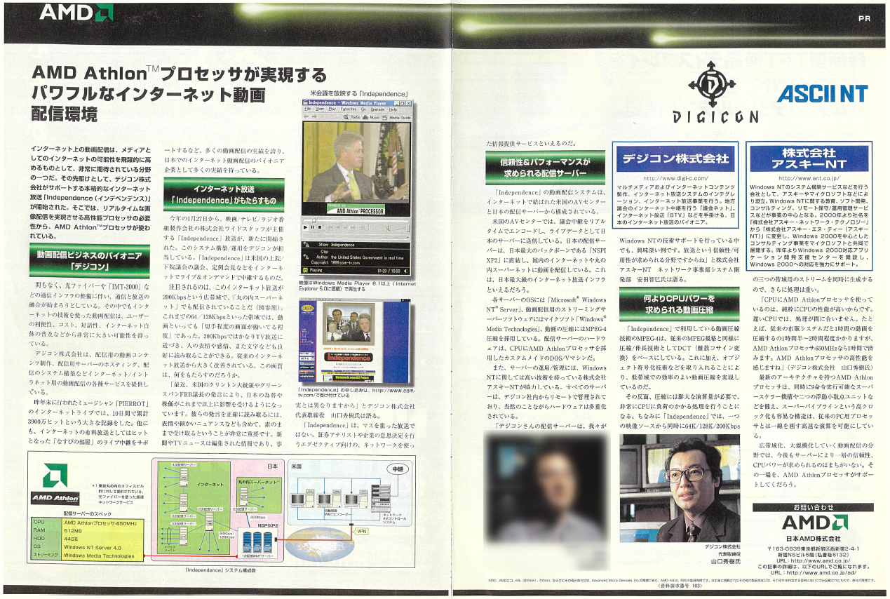 1999年当時の山口会長参考記事