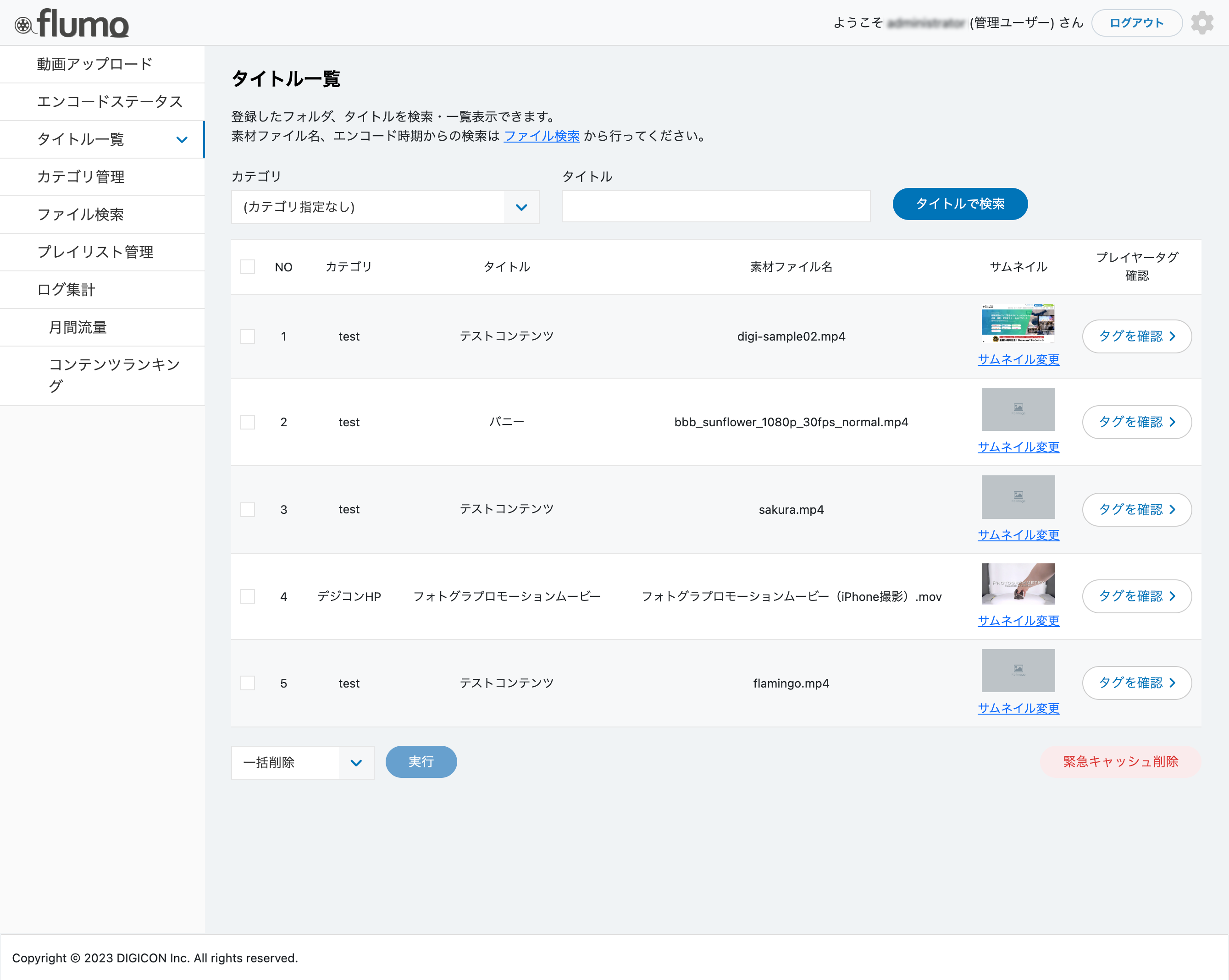 タイトル一覧画面イメージ