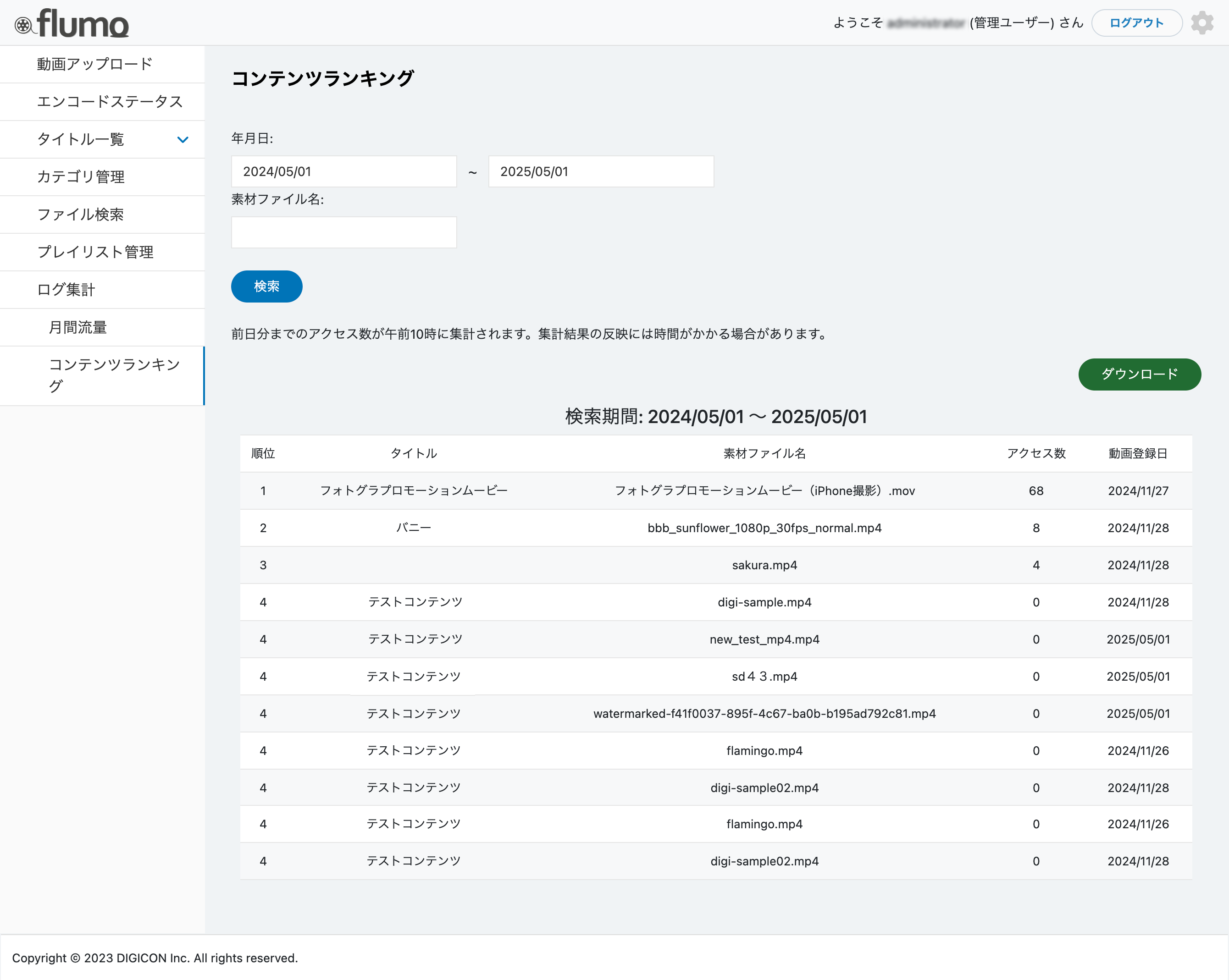 コンテンツランキング画面イメージ