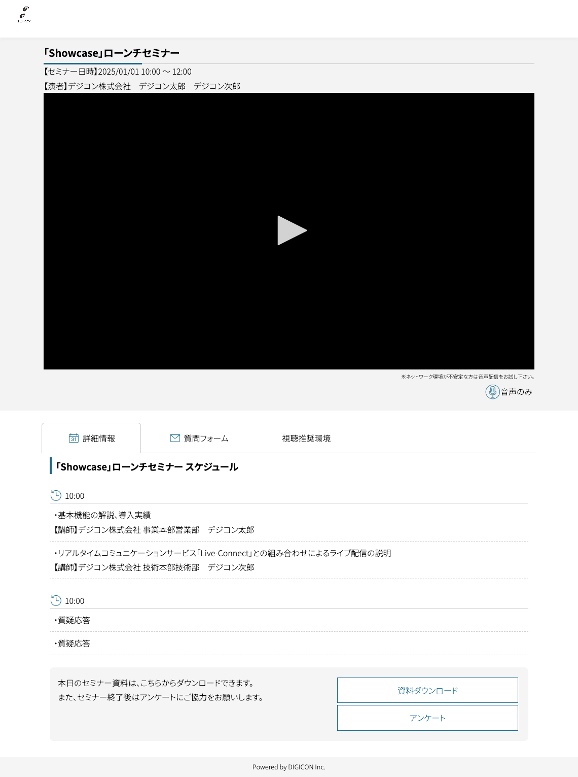 PC向けの視聴ページ画面イメージ