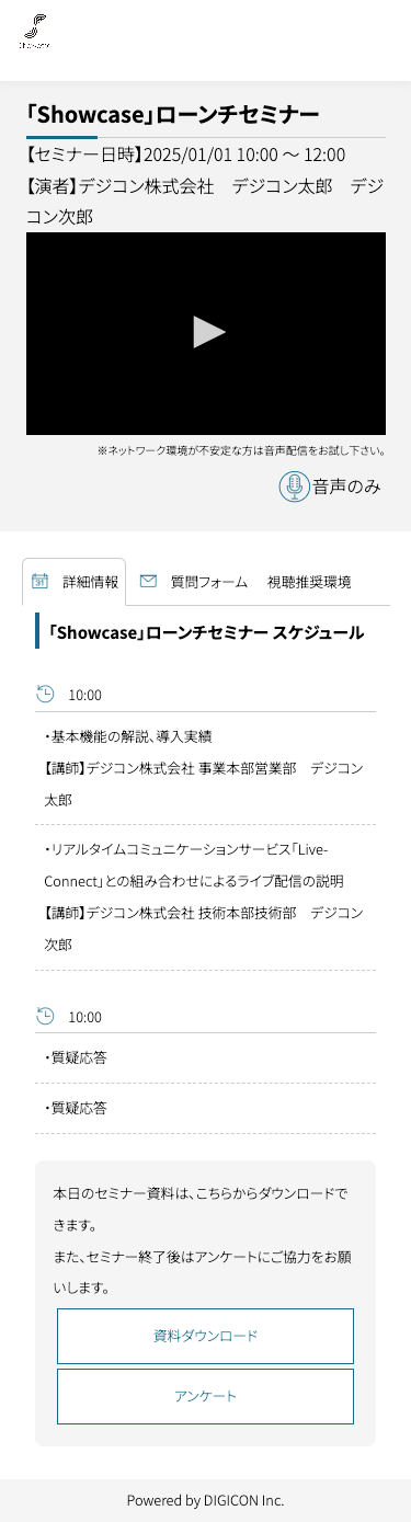 スマートフォン向けの視聴ページ画面イメージ
