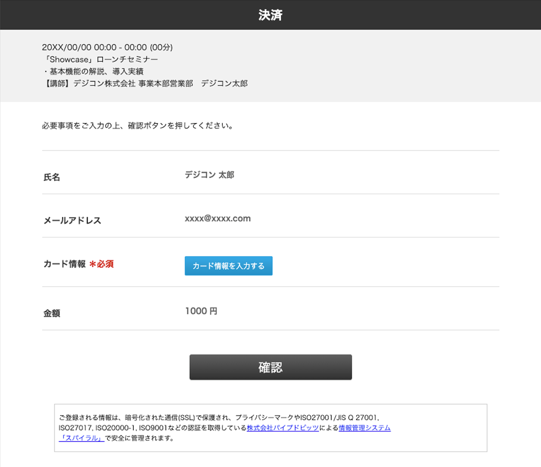 決済ページ画面イメージ