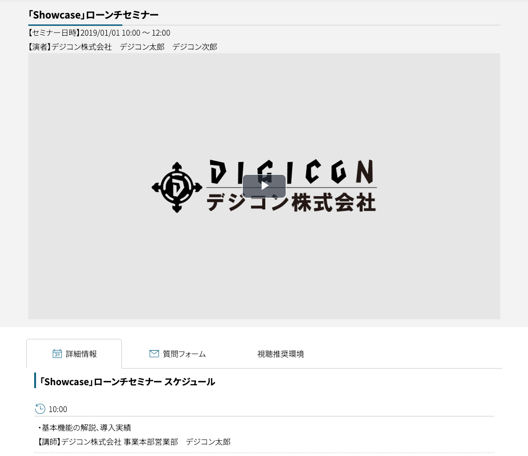 Live視聴ページ画面イメージ